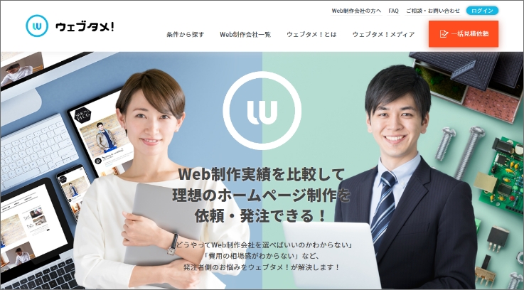 Web制作の実績から比較できる「発注者」と「Web制作会社」のマッチングプラットフォーム