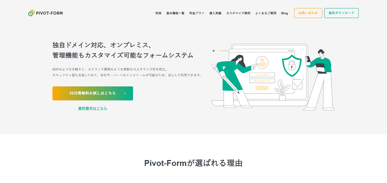 Pivot-Form （ピボット・フォーム）