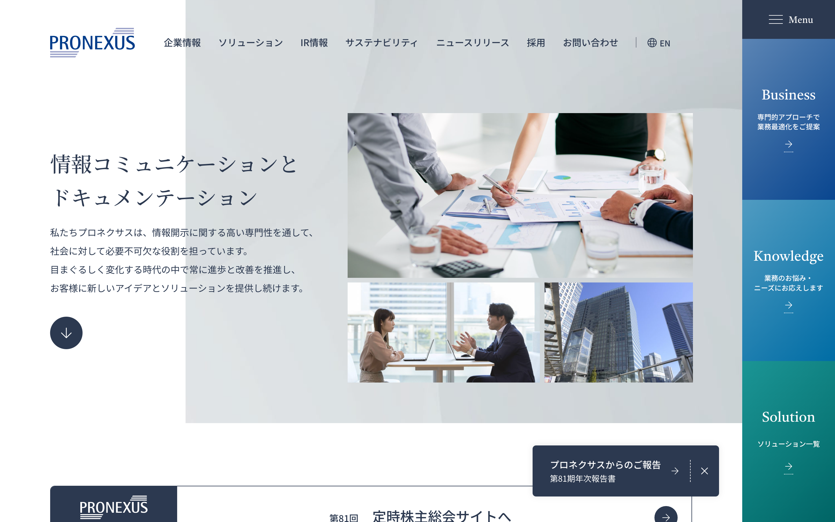 大和IRインターネットIR表彰