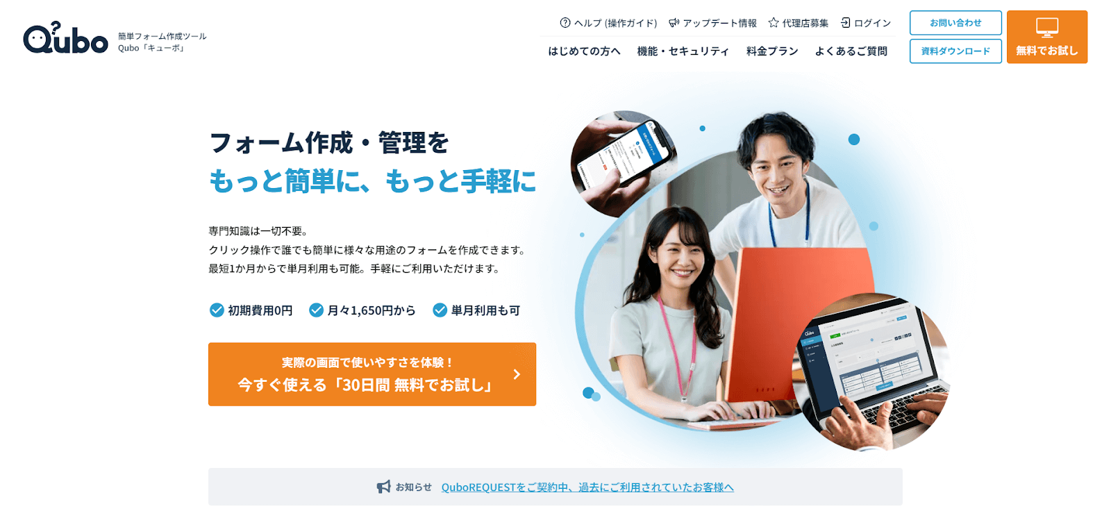 Qubo（キューボ）