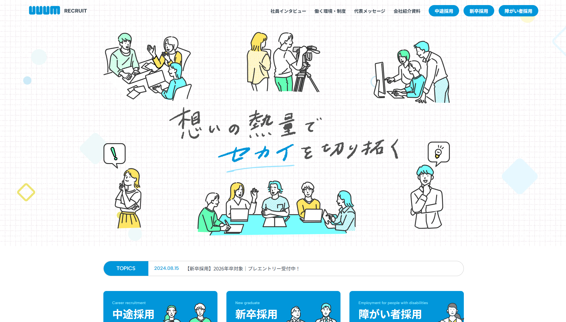 UUUM株式会社のサイト