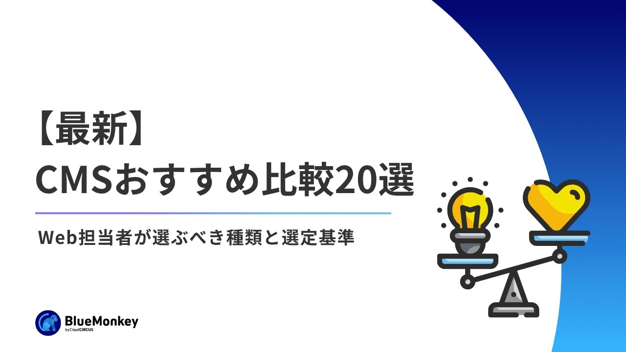 Webサイトの目標設定の正しい考え方とは? ホームページ制作におけるKGIとKPIの設定方法