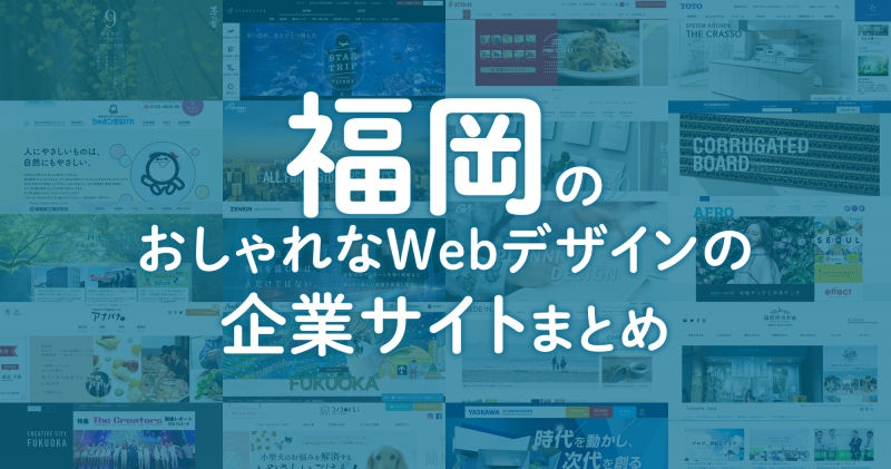 福岡のおしゃれなwebデザインの企業サイトまとめ 22選 Cms Blue