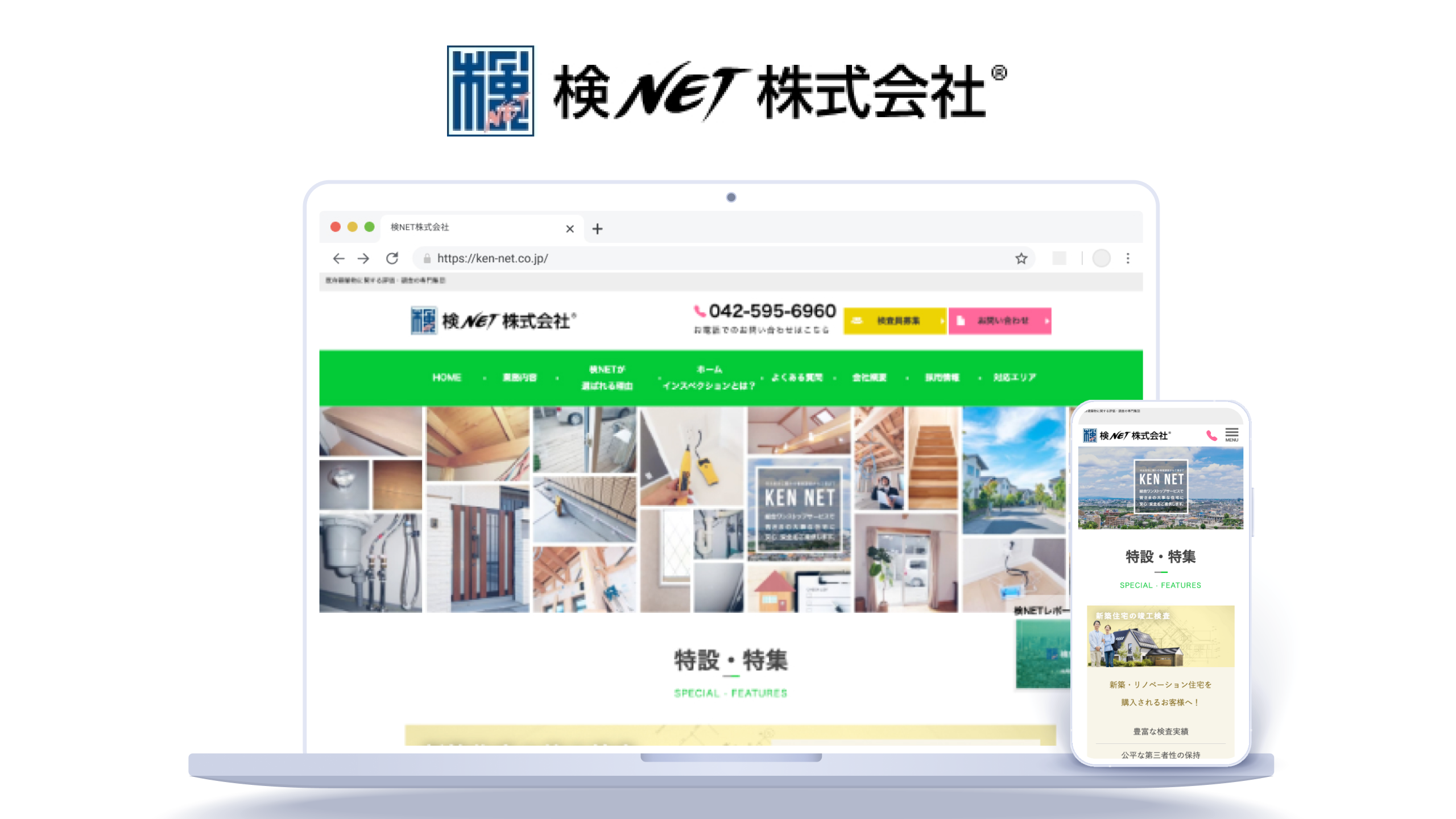 Webサイトは最初に信頼感を共有するための重要なツール ｜ 検NET株式会社様