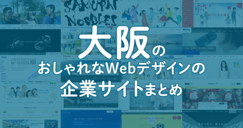 大阪のおしゃれなwebデザインの企業サイトまとめ 25選 Cms Blue Monkey