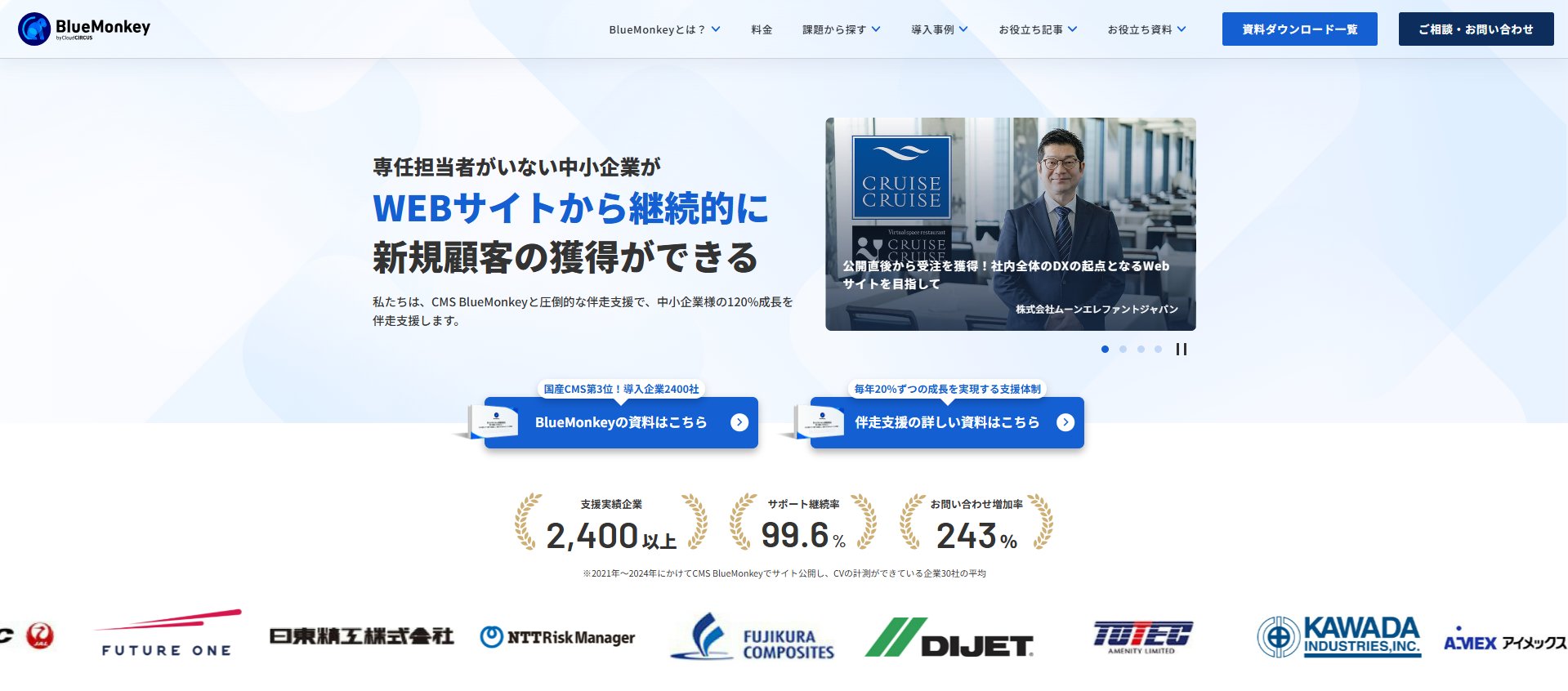 ホームページ制作なら『BlueMonkey』