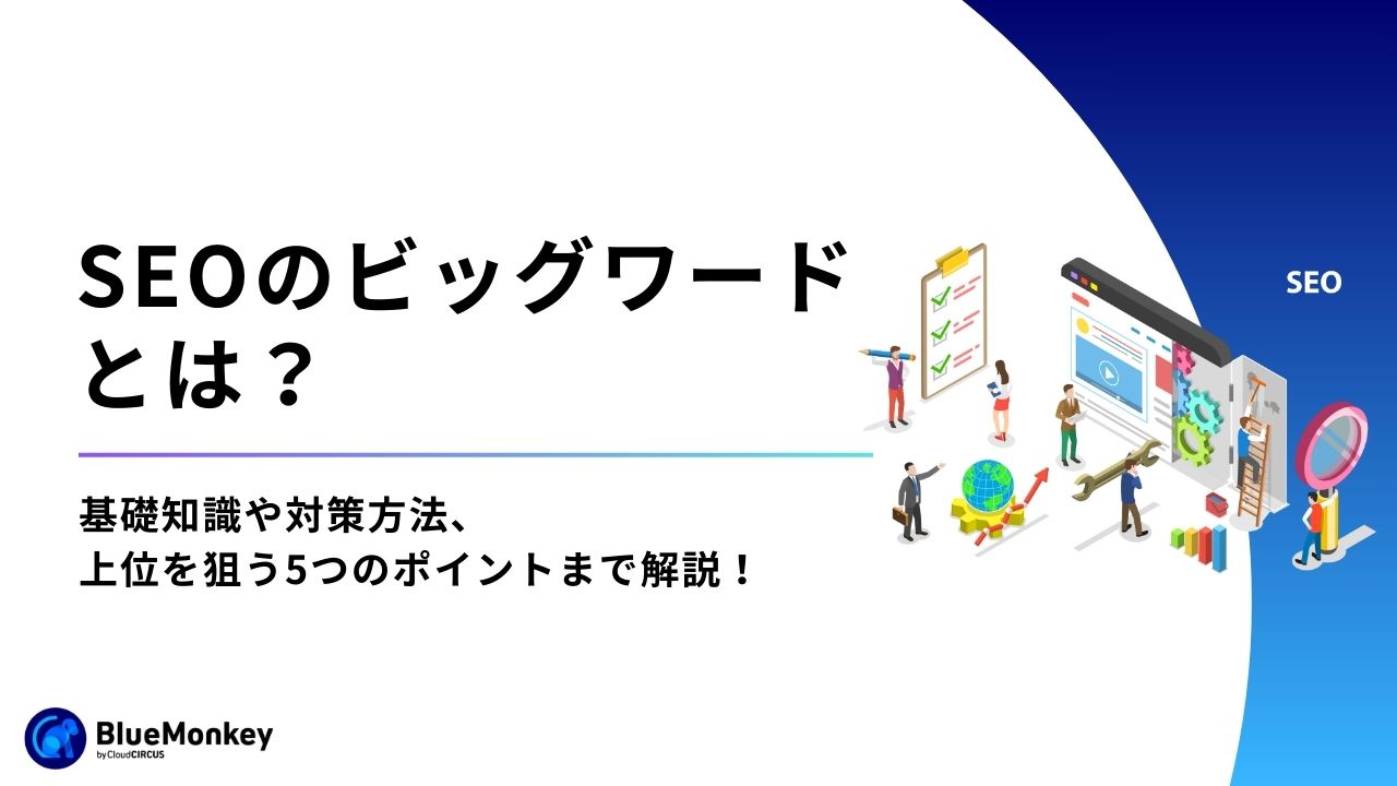 リードナーチャリングとは？5つの手順や基本的な手法を紹介！