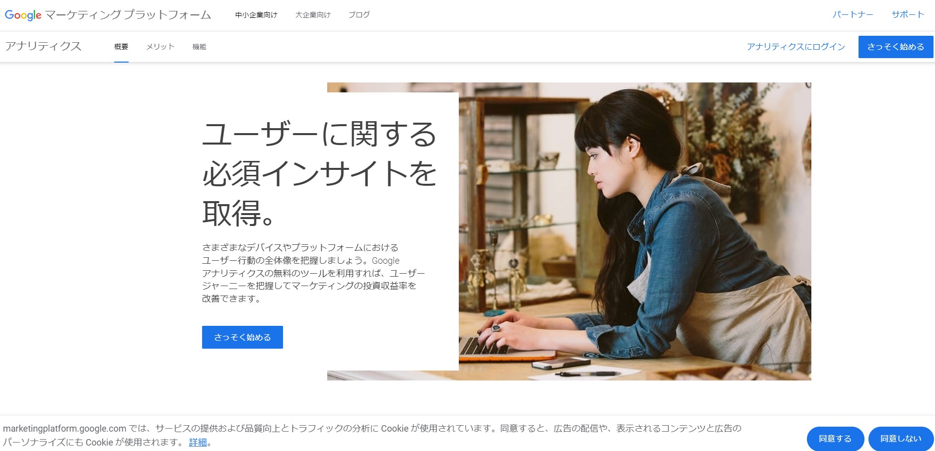 Googleアナリティクス