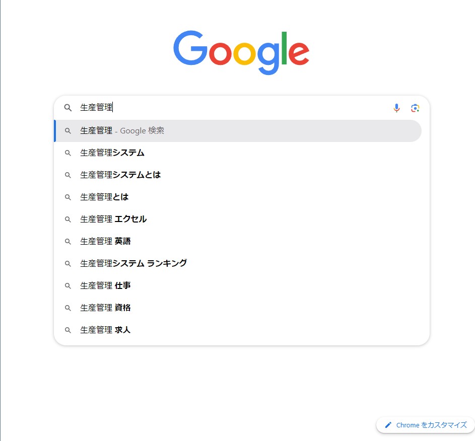 Googleの検索画面