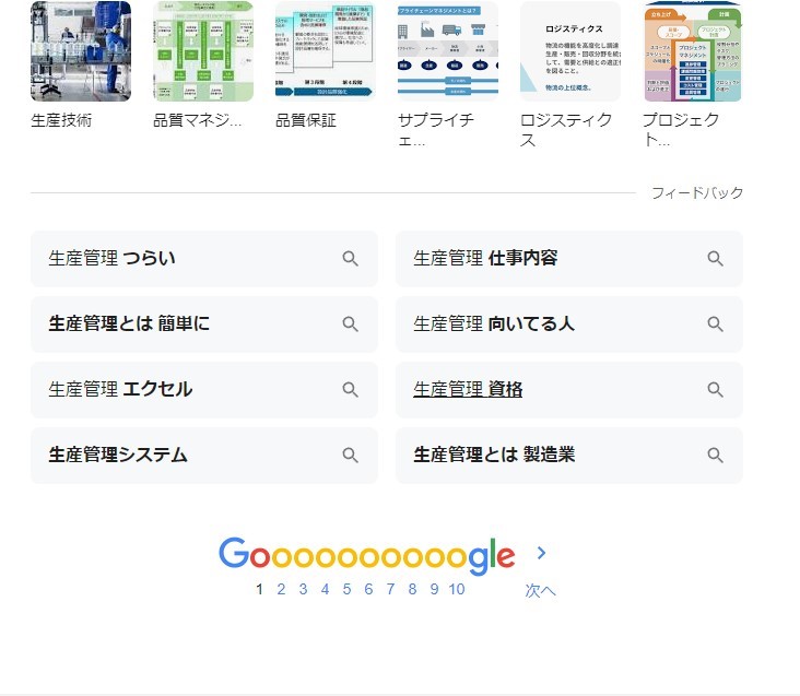 Googleの検索画面