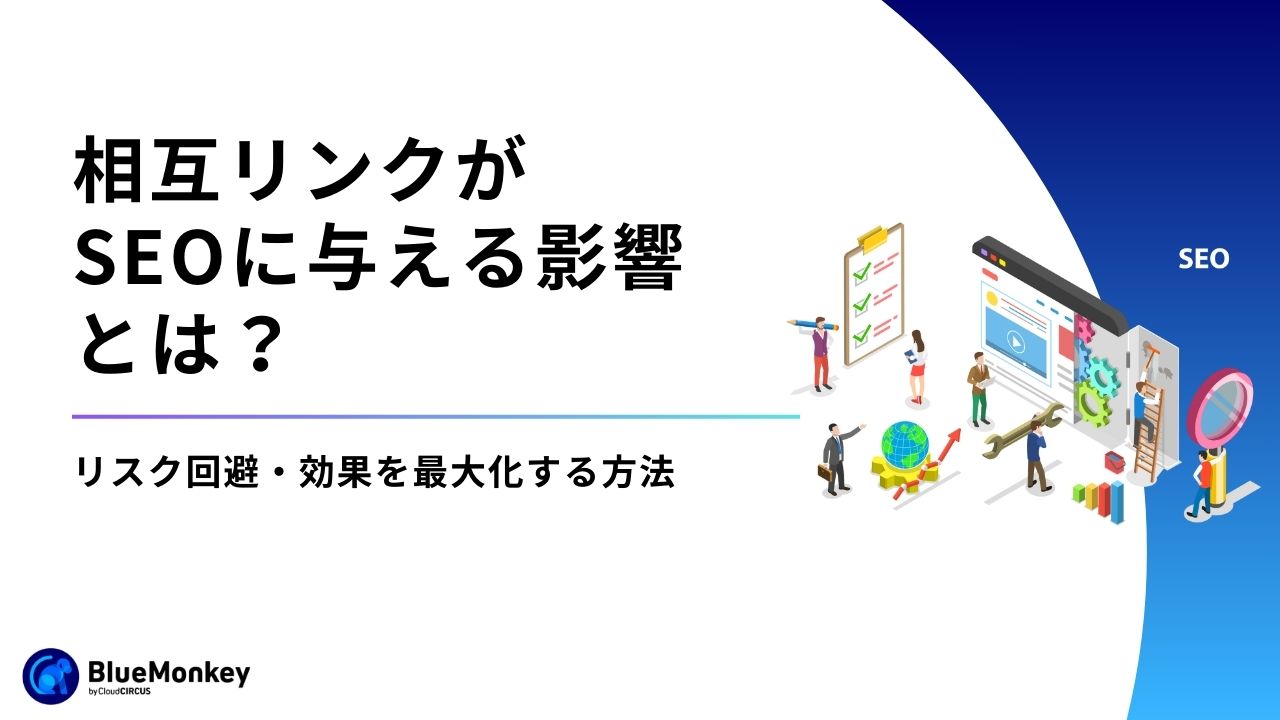 MQL（Marketing Qualified Leads）とは？SQLとの違いやマーケティングにおける立ち位置を解説