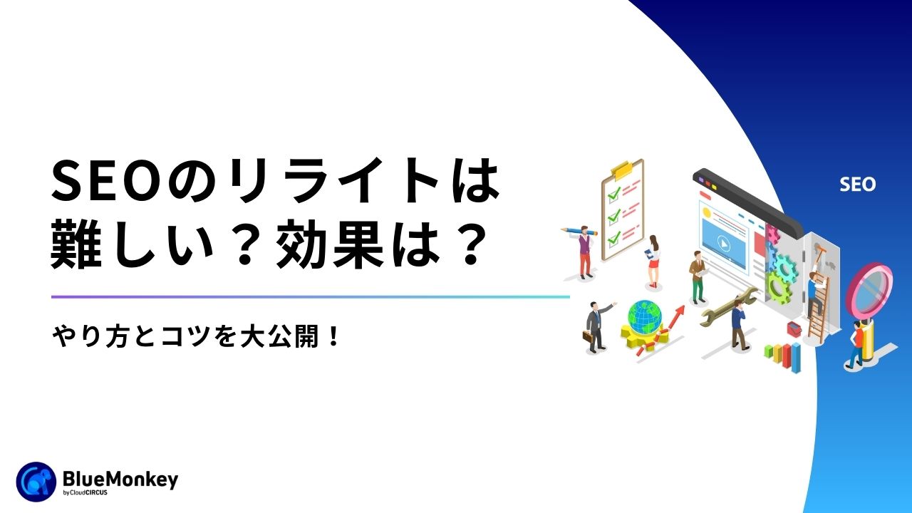 ChatGPTを活用したSEO記事ライティングの方法とは？6つの具体的な方法から活用メリット、利用時の注意点まで解説