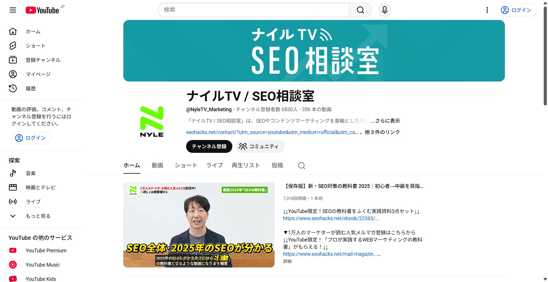 初心者におすすめ！SEO対策のやり方を解説したYouTube動画