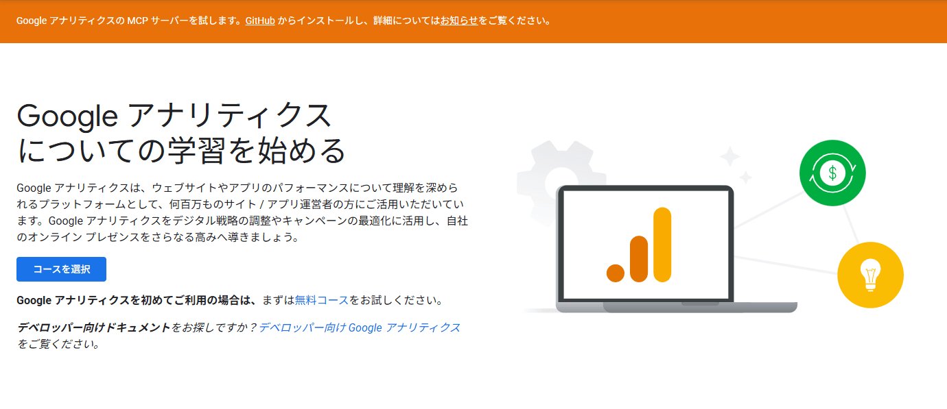 SEO対策初心者に必須の無料分析ツール