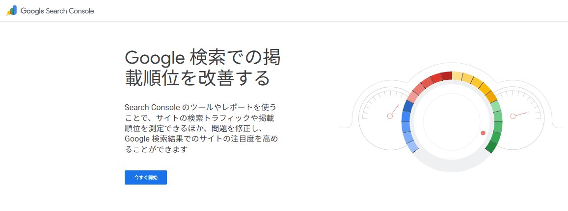 SEO対策初心者に必須の無料分析ツール
