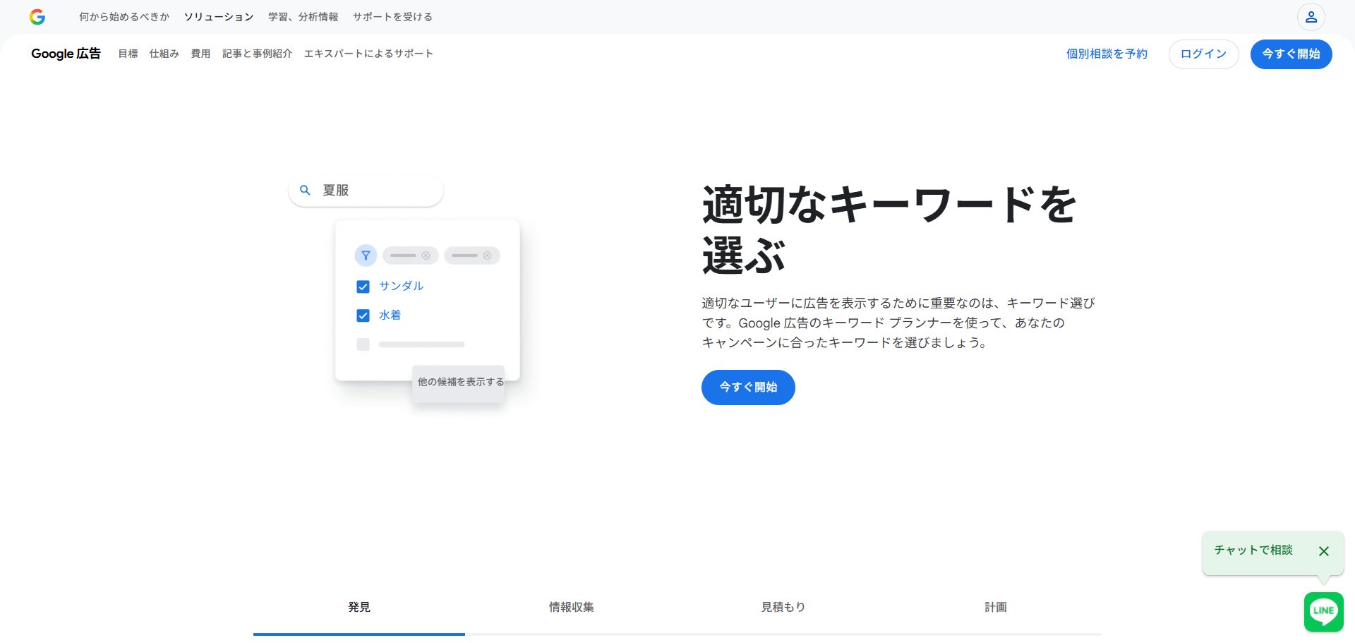SEO対策初心者に必須の無料分析ツール