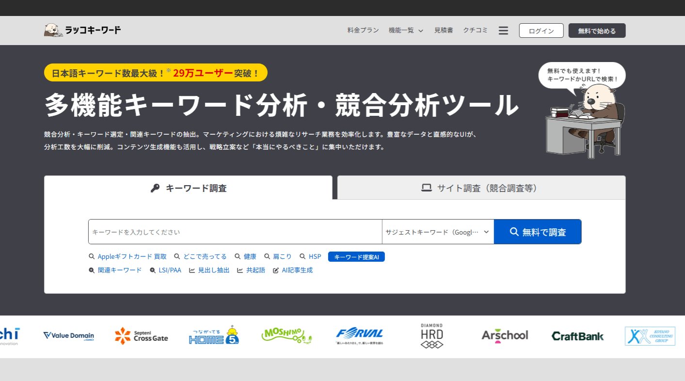 SEO対策初心者におすすめのその他ツール（一部有料）