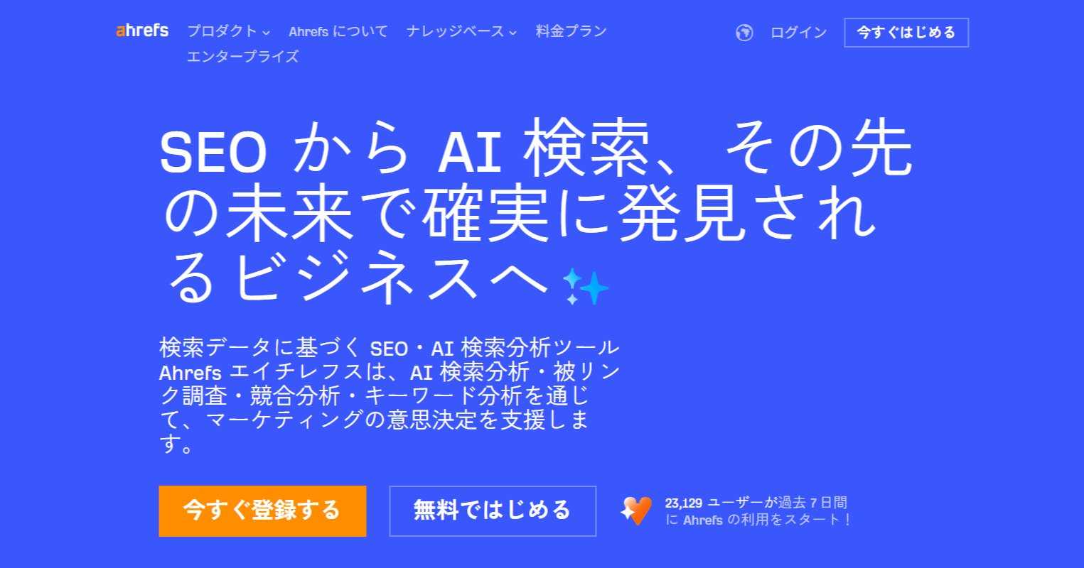 SEO対策初心者におすすめのその他ツール（一部有料）