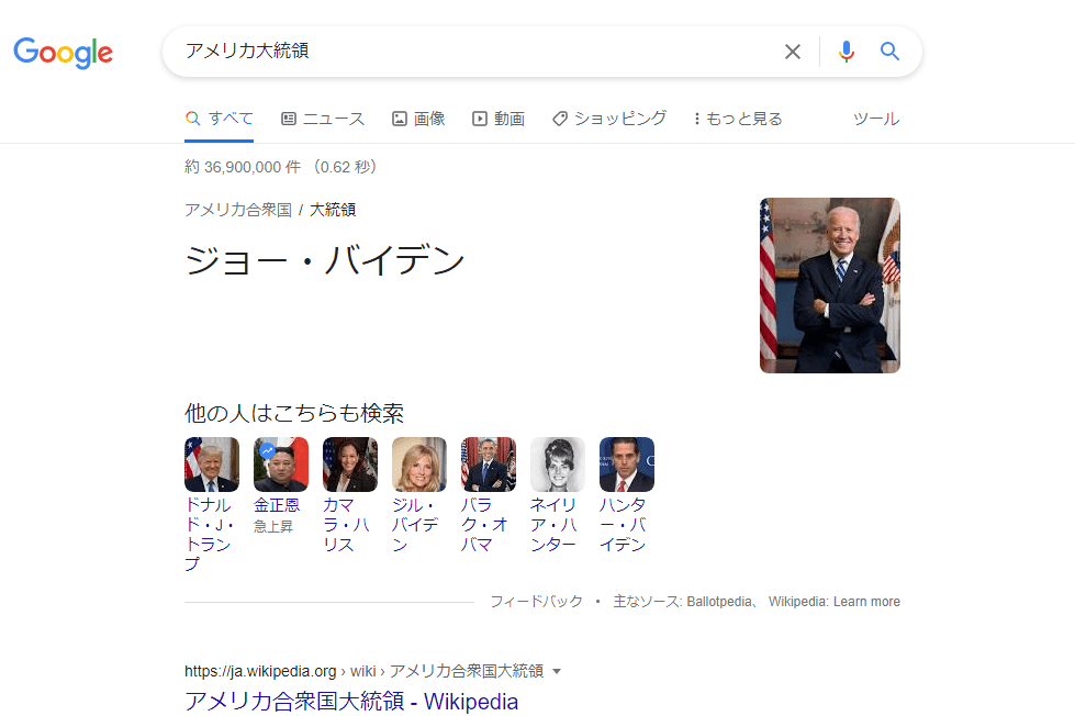 アメリカ大統領検索結果