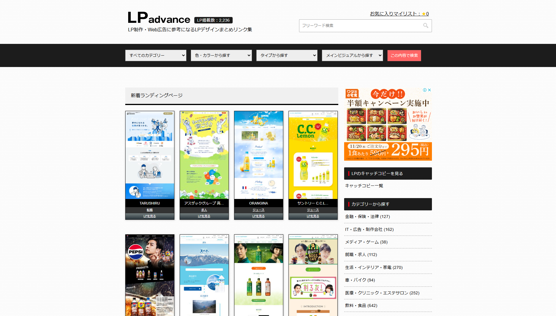 LP advanceのサイト