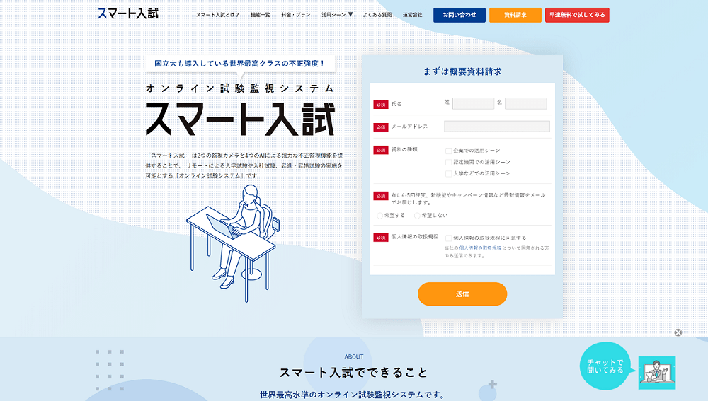 「スマート入試」トップページ