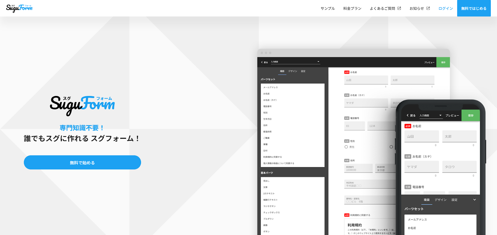SuguForm（スグフォーム）
