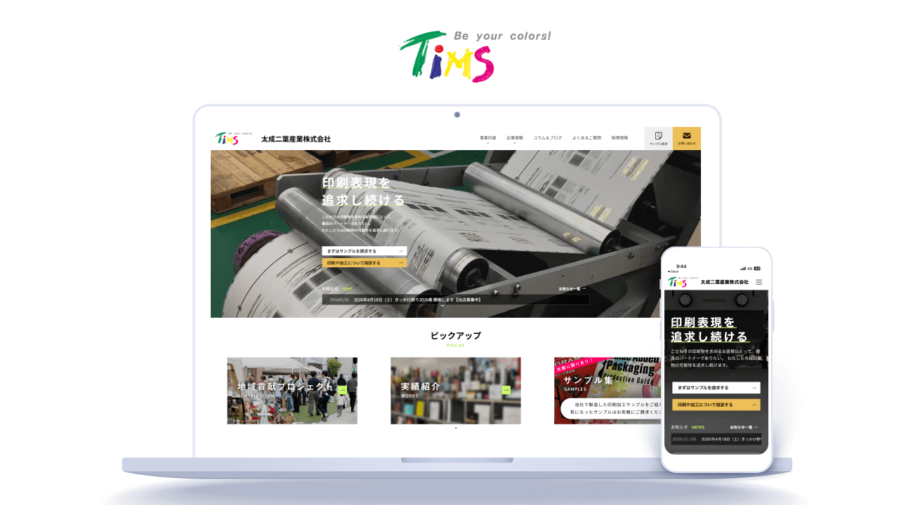採用サイトのリニューアルでイメージを一新！CMSの機動力を活かしてさらなる情報発信も
