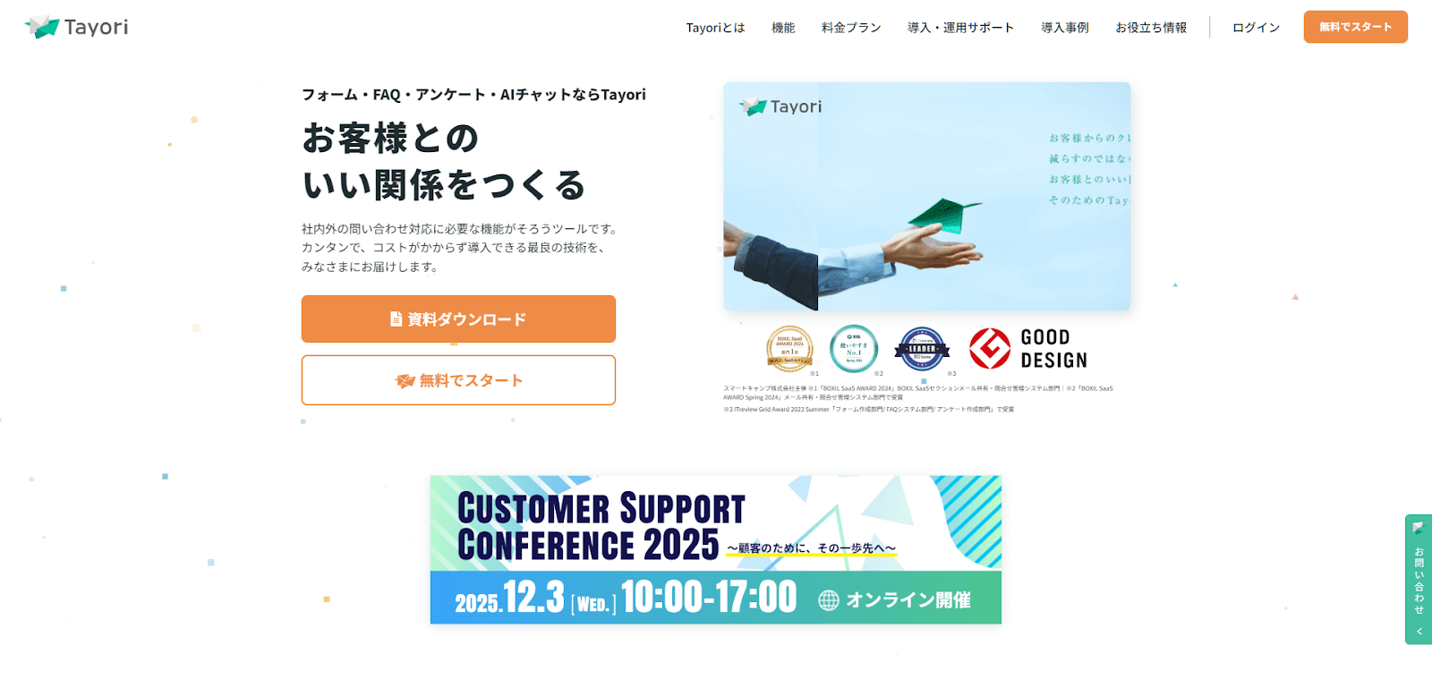 Tayori （タヨリ）