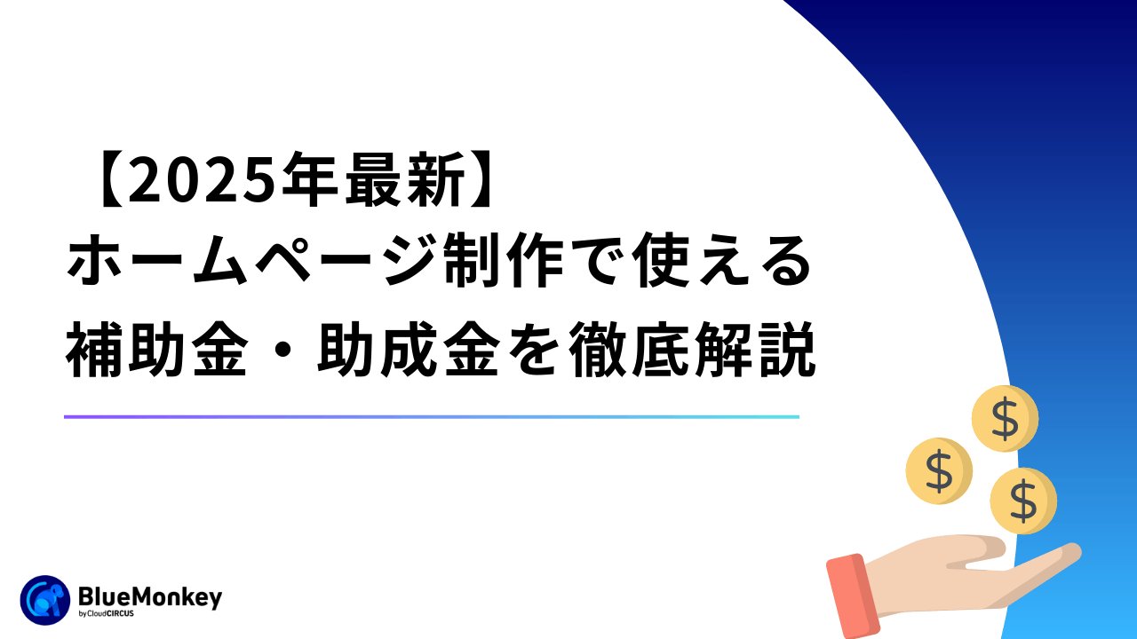 東京都新宿区のホームページ制作会社ならCMSベンダーのMtame（エムタメ）