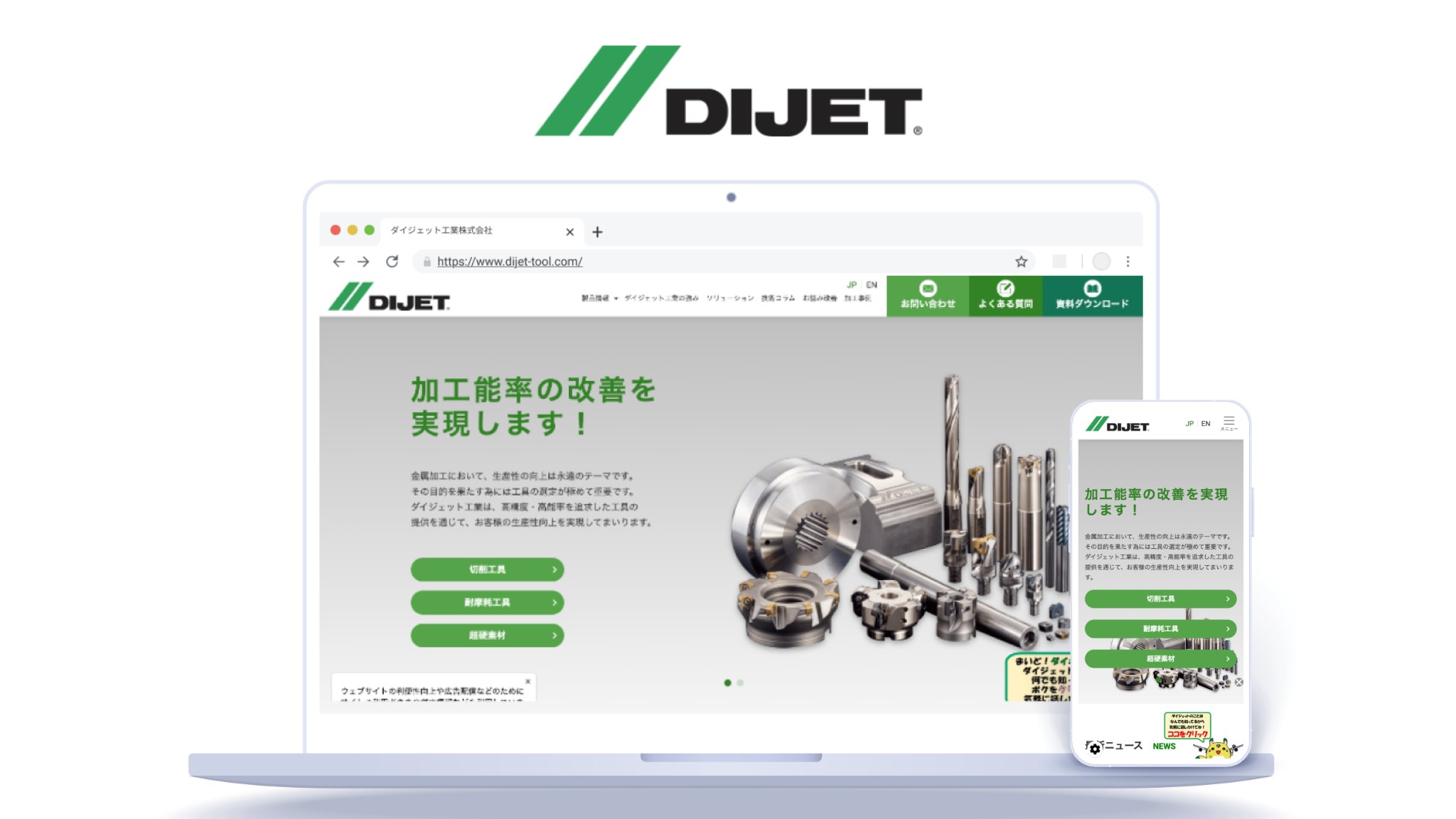 製品サイト構築&コンテンツ戦略でPV数約3倍・約60件の案件化を実現!|ダイジェット工業株式会社様