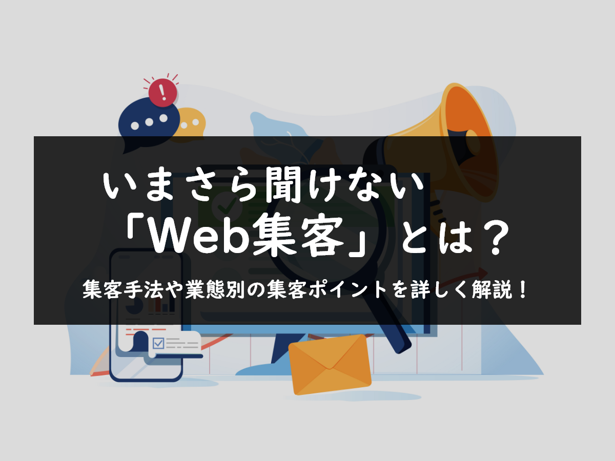 東京でSEO対策できるホームページ制作会社は？