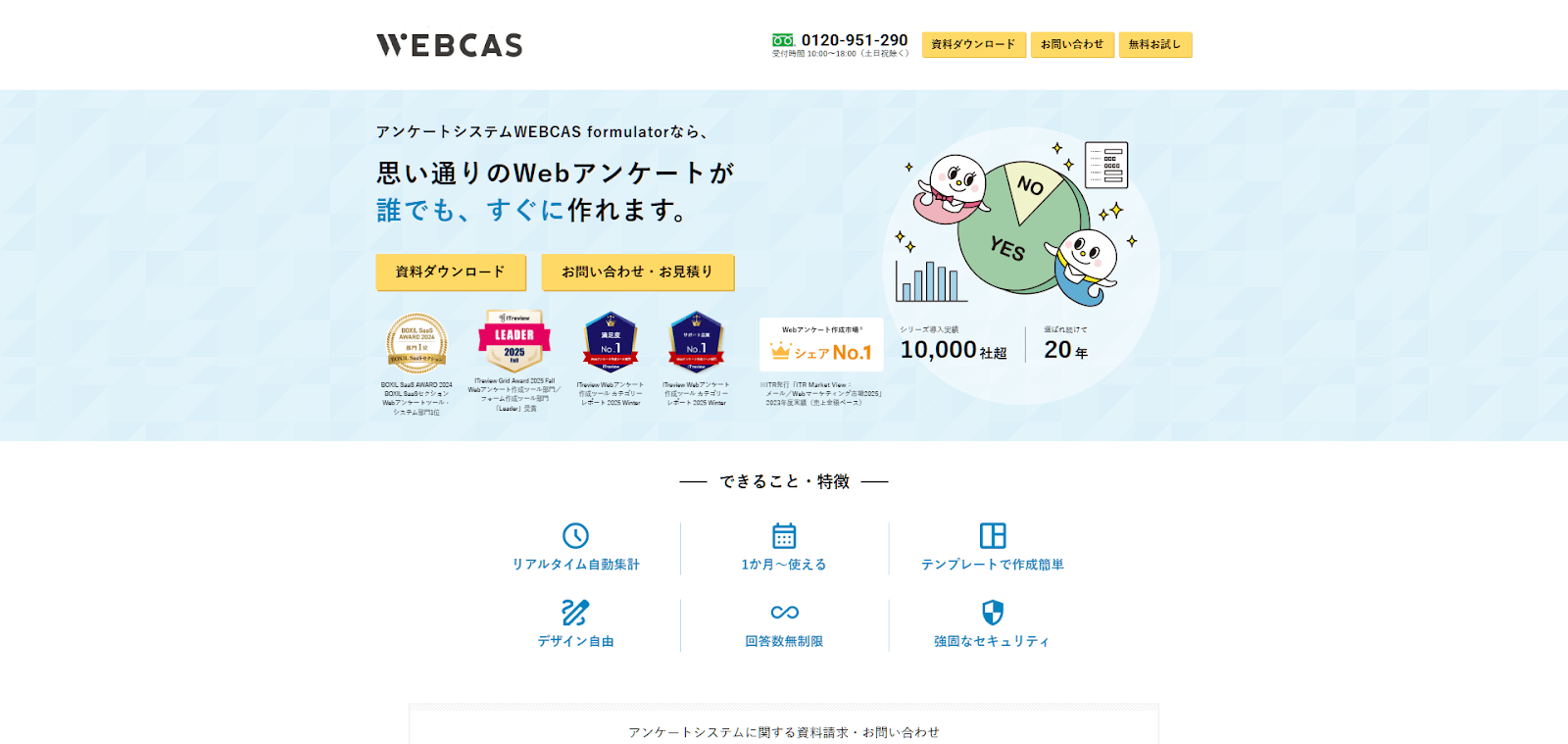 WEBCAS formulator （ウェブキャス フォーミュレーター）