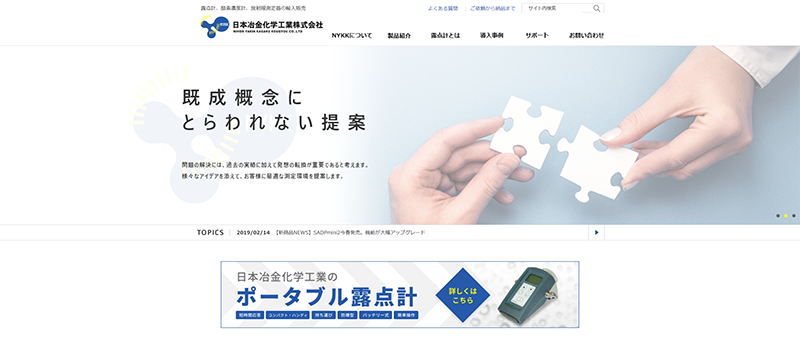 日本冶金化学工業株式会社サイトトップ