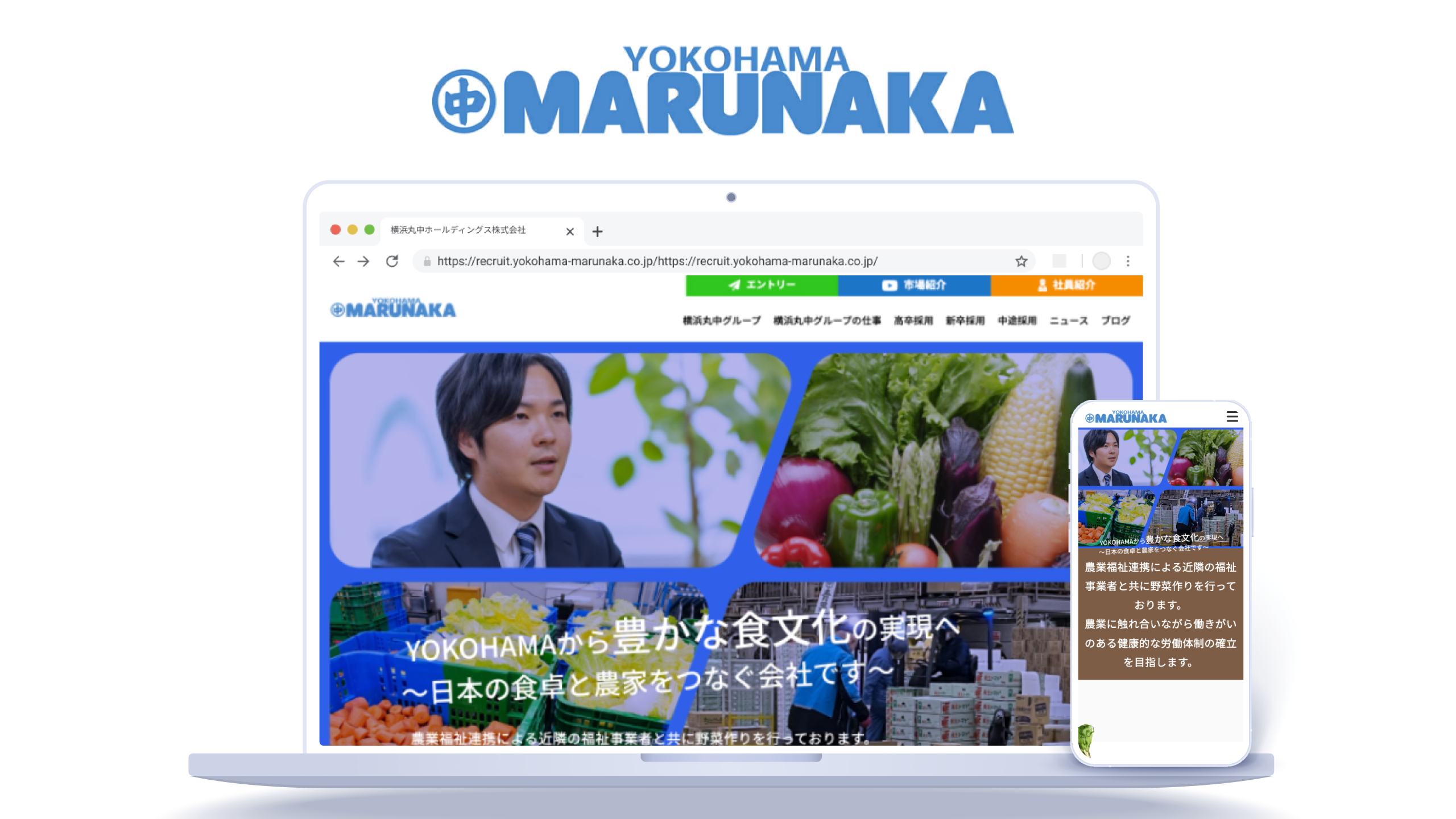 採用サイトのリニューアルでイメージを一新！CMSの機動力を活かしてさらなる情報発信も／横浜丸中ホールディングス株式会社